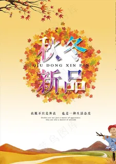 秋冬新品图片