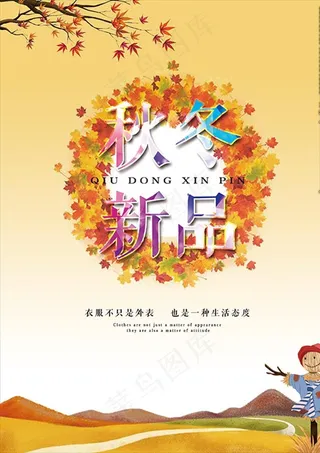 秋冬新品图片