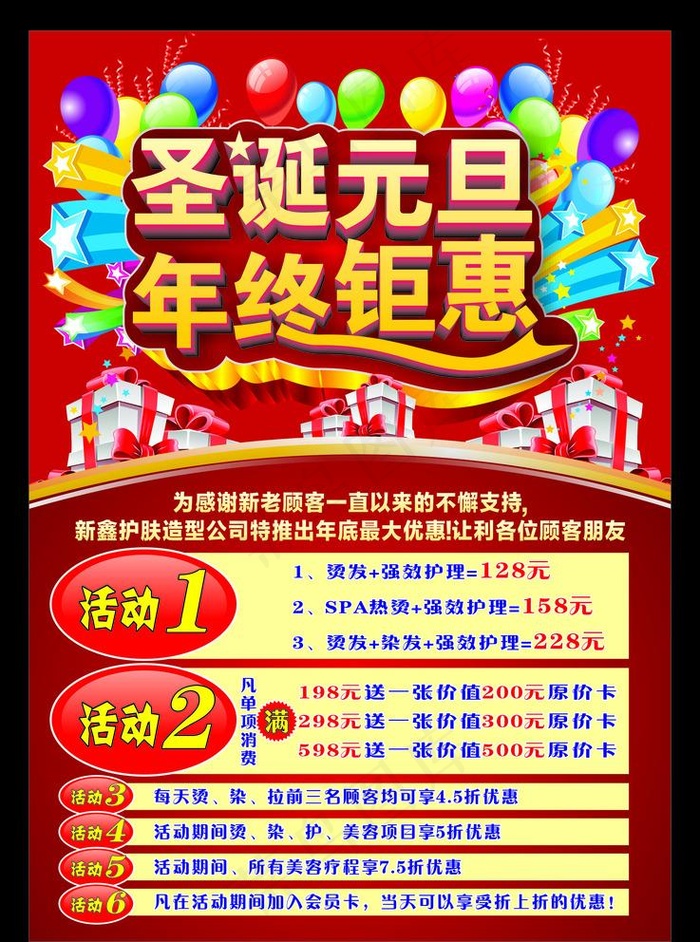 圣诞元旦图片cdr矢量模版下载