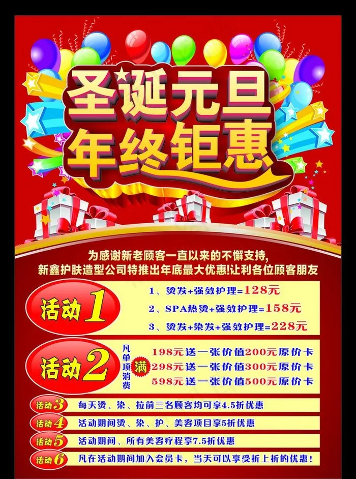 圣诞元旦图片cdr矢量模版下载