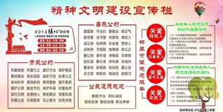精神文明建设宣传栏图片