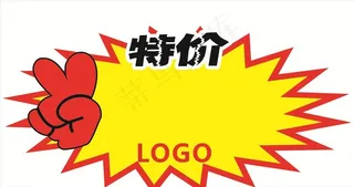 特价爆炸贴图片