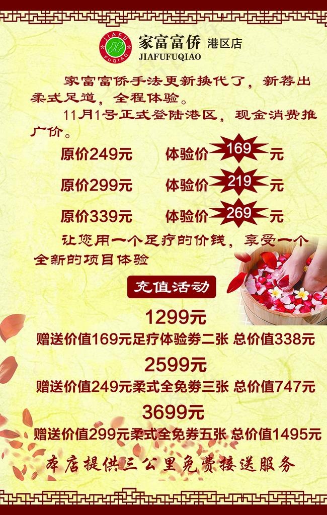 足浴 养生 彩页 正面图片