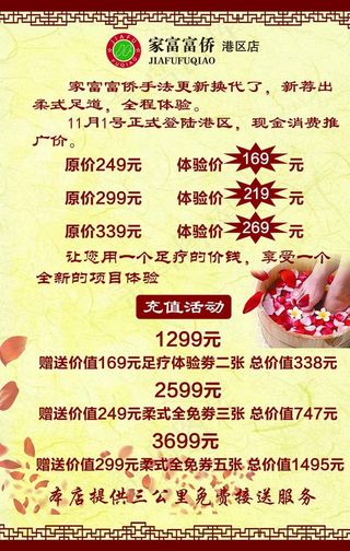 足浴 养生 彩页 正面图片