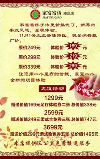 足浴 养生 彩页 正面图片 足浴 养生 彩页 正面图片