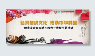 弘扬中华文化展板图片