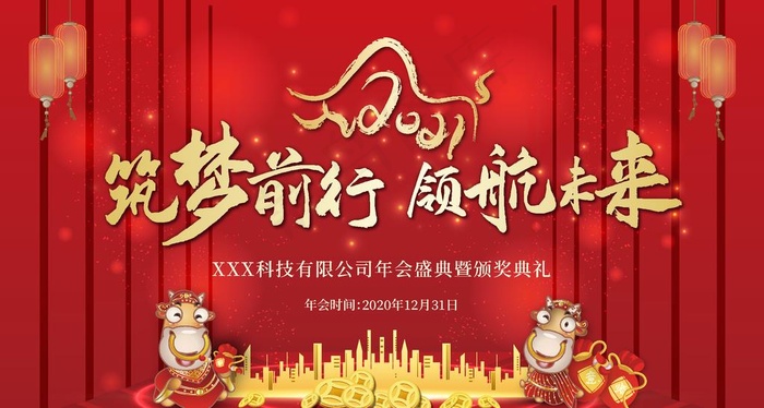 年会图片ai矢量模版下载