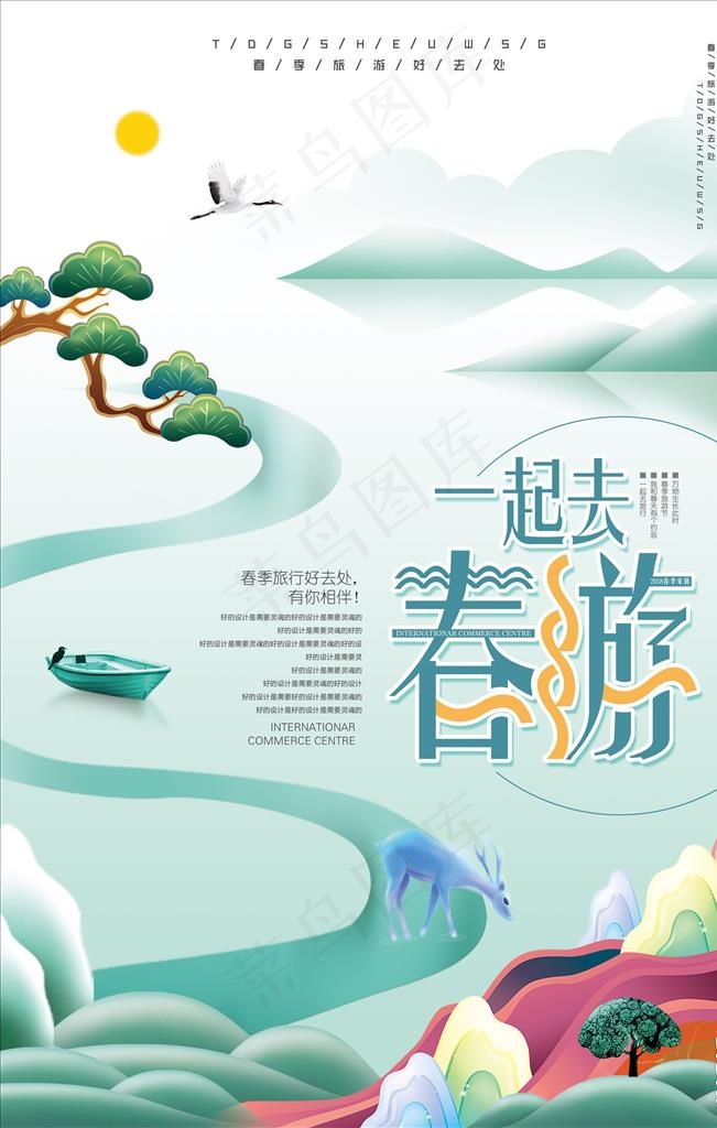 春季旅游宣传海报图片(3543X5315(DPI:300))psd模版下载