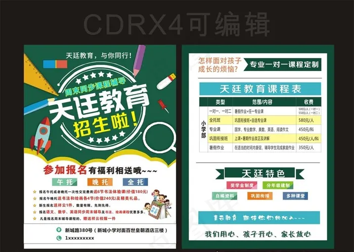 午托教育 宣传单页图片cdr矢量模版下载