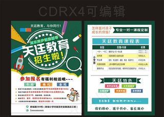 午托教育 宣传单页图片