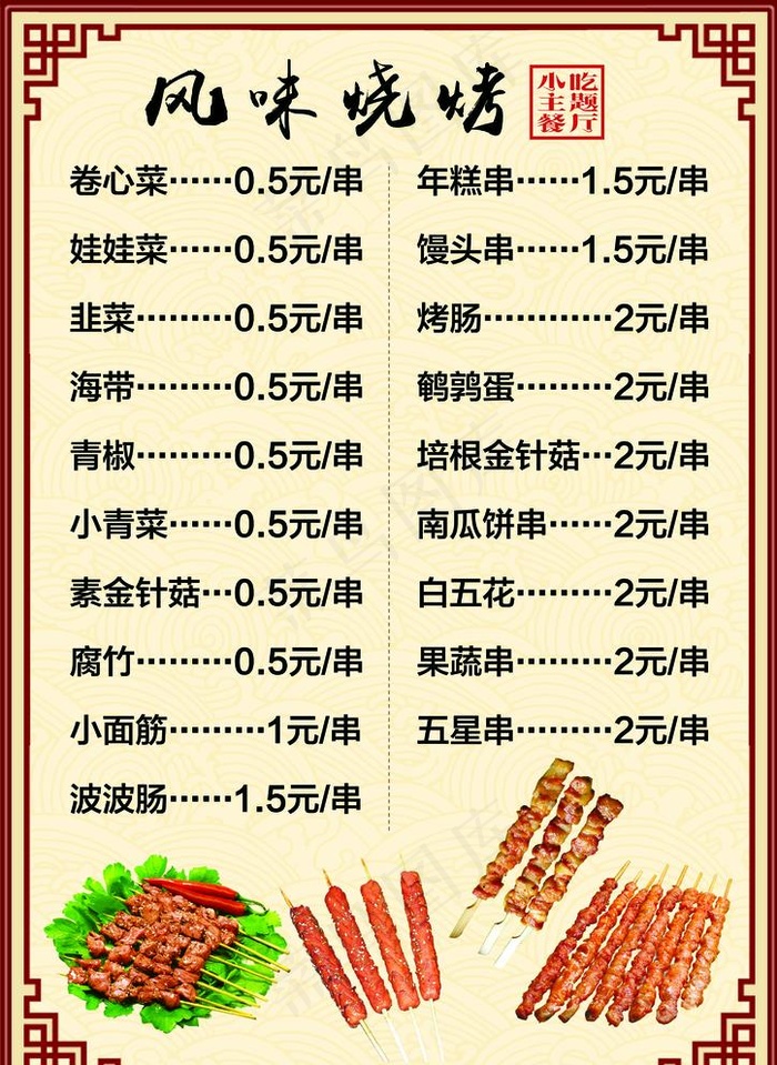 风味烧烤图片psd模版下载