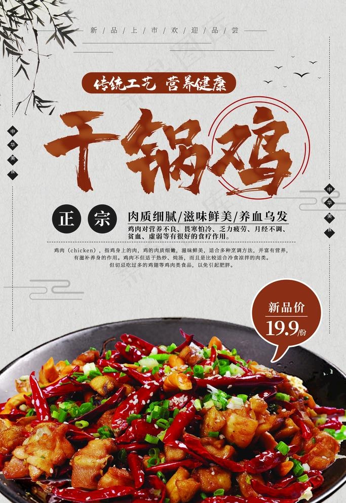 干锅鸡图片(3543X5315(DPI:150))psd模版下载