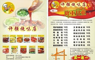 许强烧味 单张图片