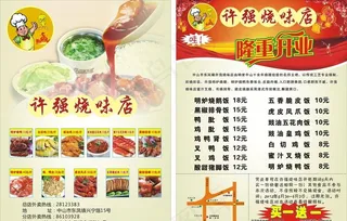 许强烧味 单张图片