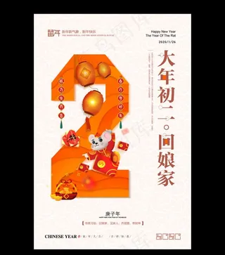 橙色创意大年初二回娘家新年系列图片