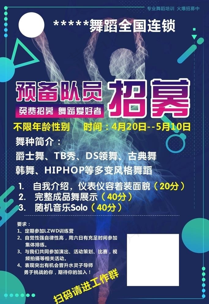 舞蹈  招募 招生 海报图片cdr矢量模版下载