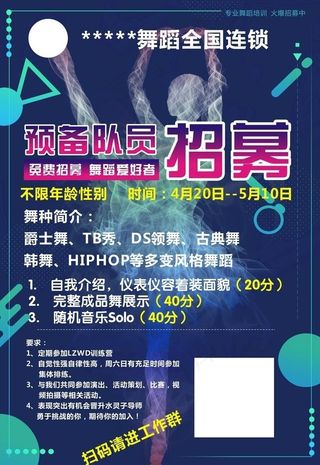 舞蹈  招募 招生 海报图片