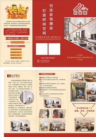 装饰装修三折页图片