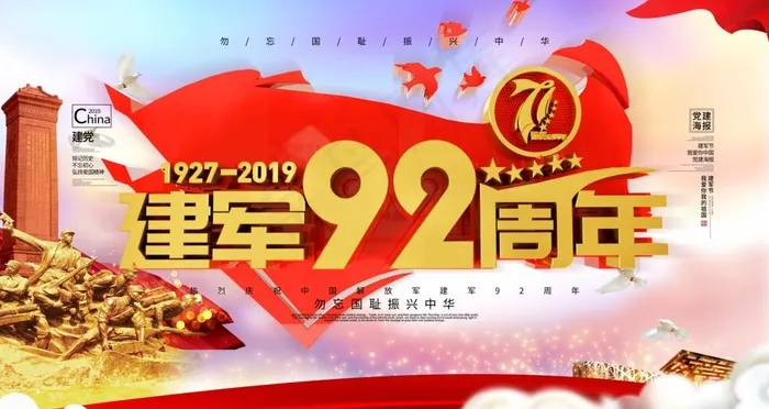 八一建军节图片(6299X3543(DPI:200))psd模版下载