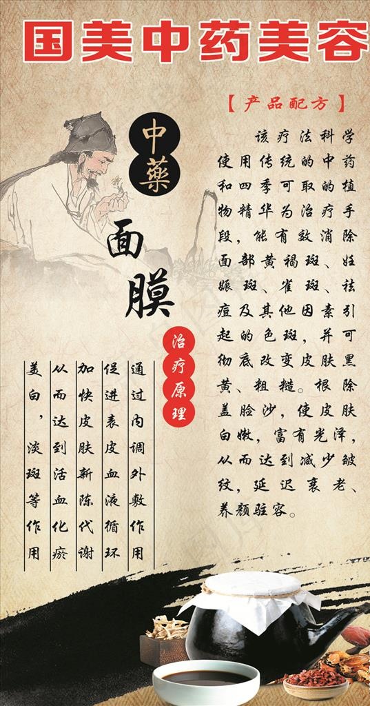 中药美容海报图片(1969X3543(DPI:100))psd模版下载