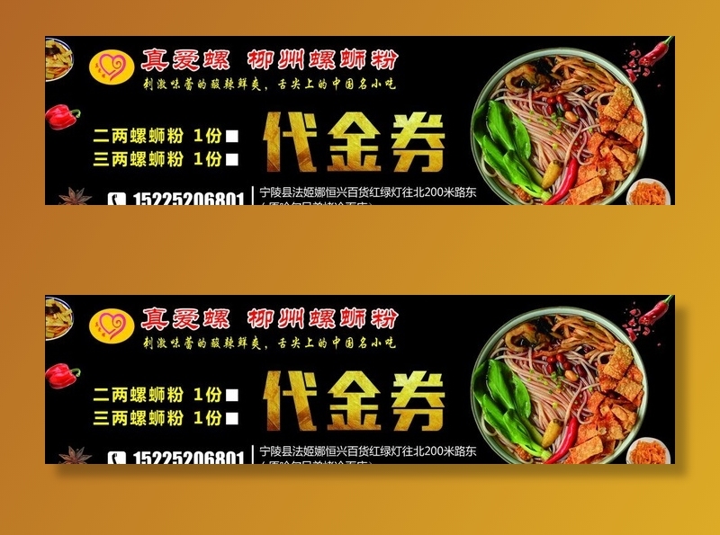 螺蛳粉代金券图片