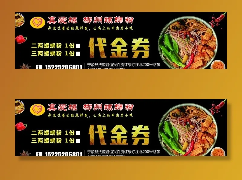 螺蛳粉代金券图片psd模版下载