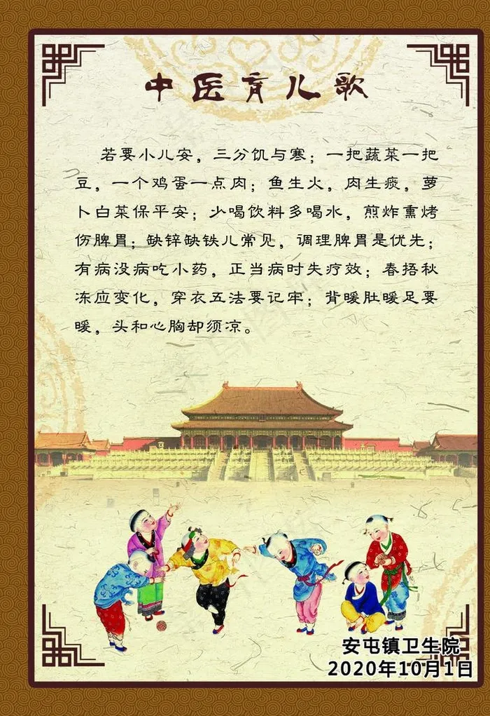 中医育儿哥图片(1434X2001(DPI:72))psd模版下载