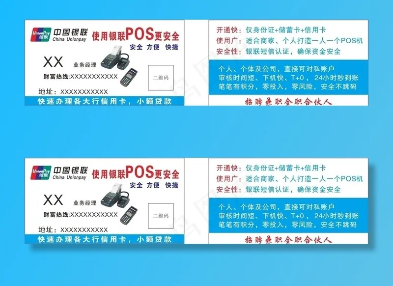 中国银联名片图片cdr矢量模版下载