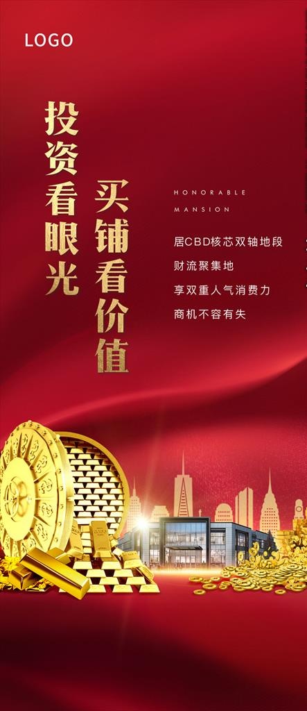 商铺海报图片