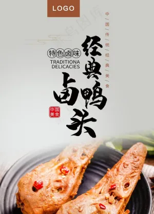 卤鸭头图片