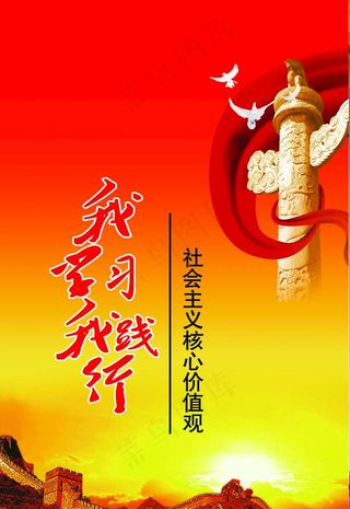 * 核心价值观图片