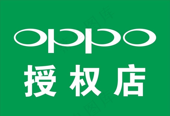 OPPO授权店图片cdr矢量模版下载