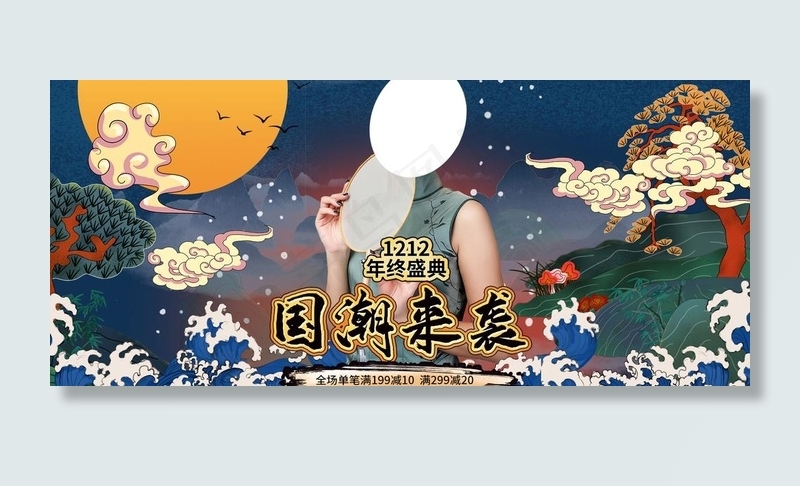 国潮来袭图片(1920X900(DPI:72))psd模版下载