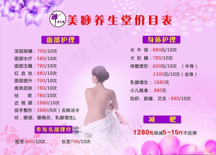 美容养生价目表图片cdr矢量模版下载