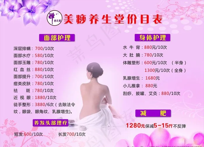 美容养生价目表图片cdr矢量模版下载