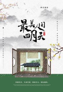 你好四月图片 你好四月图片