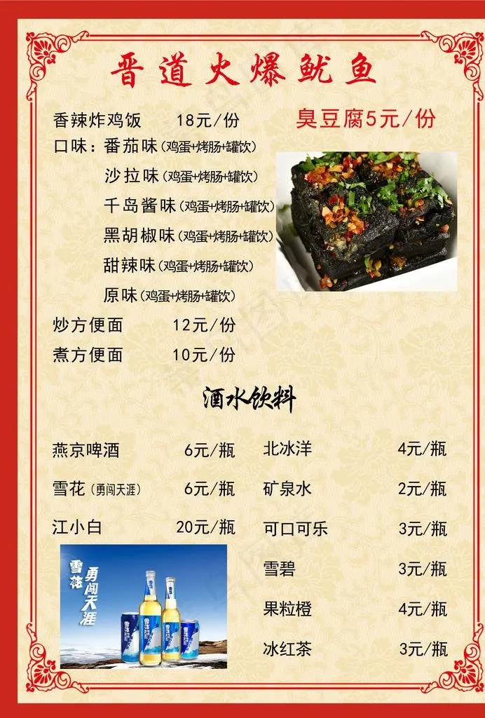 菜单 酒水单图片