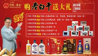 衡水老白干海报图片