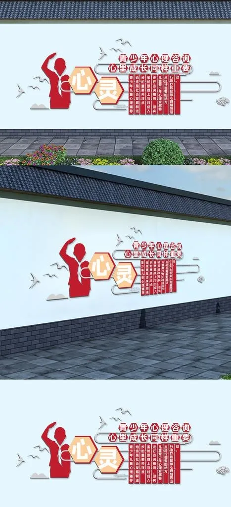 心理健康咨询心灵驿站文化墙图片ai矢量模版下载
