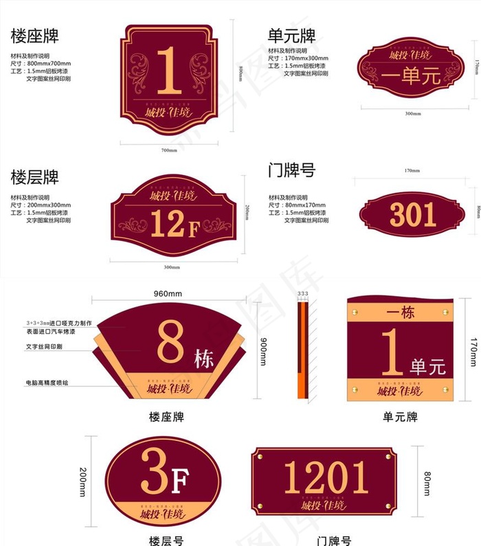 楼号牌图片cdr矢量模版下载