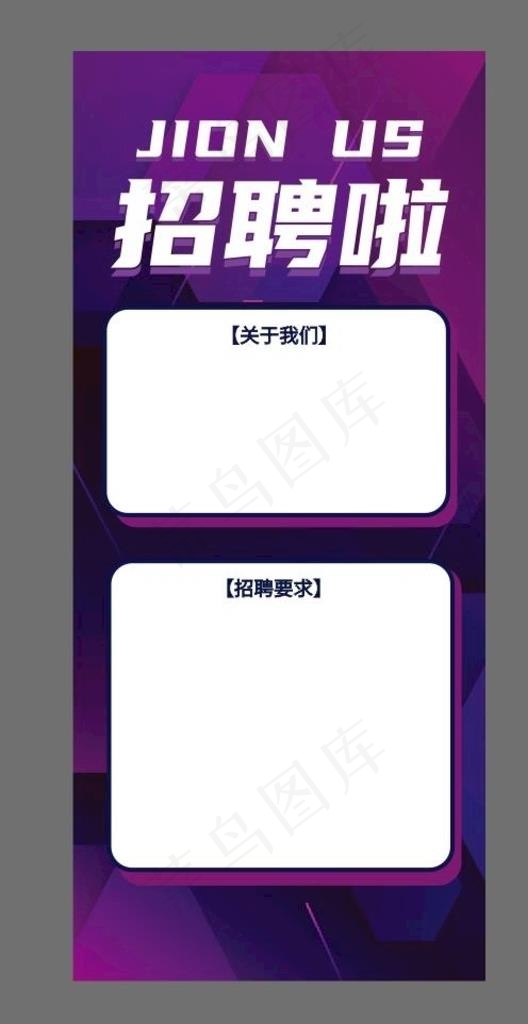 招聘展架图片cdr矢量模版下载