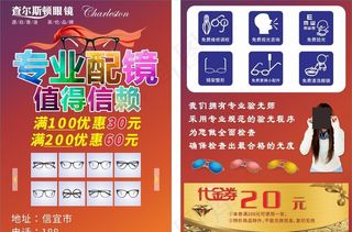 查尔斯顿DM宣传单图片