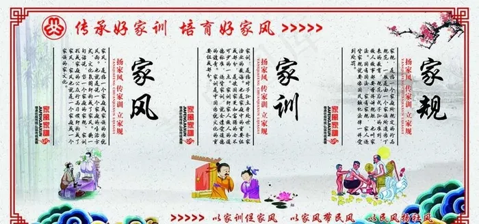 家风家训家规 展板图片(11339X5670(DPI:120))psd模版下载
