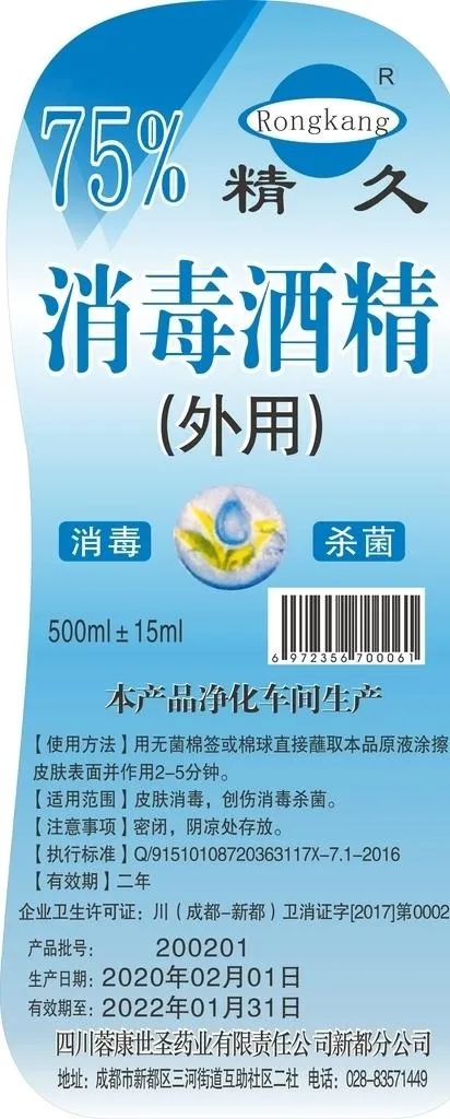 酒精标贴图片cdr矢量模版下载