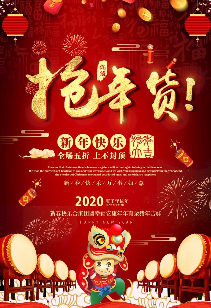 年货节图片(3534X5315(DPI:300))psd模版下载