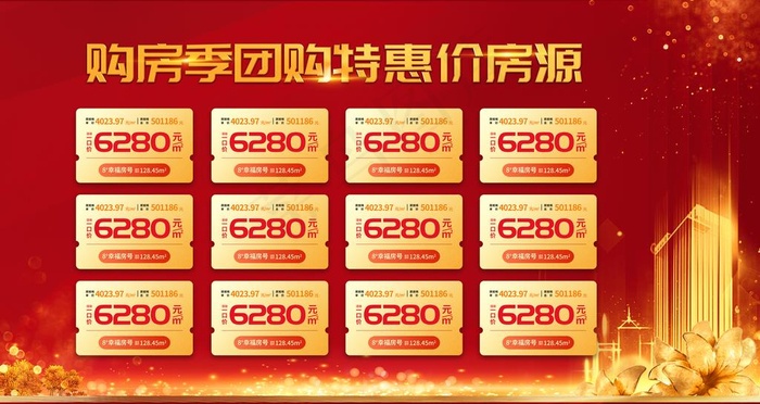 团购购房图片(9449X5315(DPI:300))psd模版下载