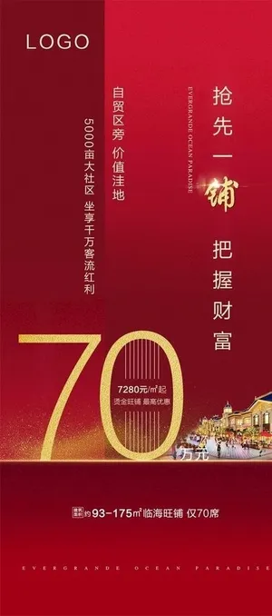 地产广告 商铺加推 数字 红金图片