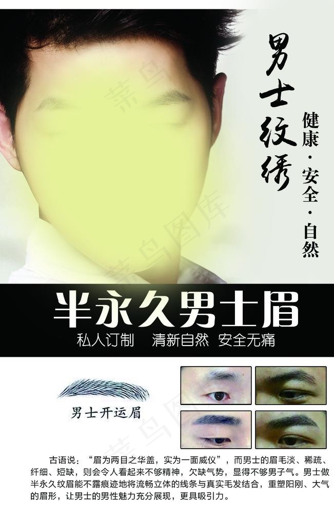 男士眉图片psd模版下载