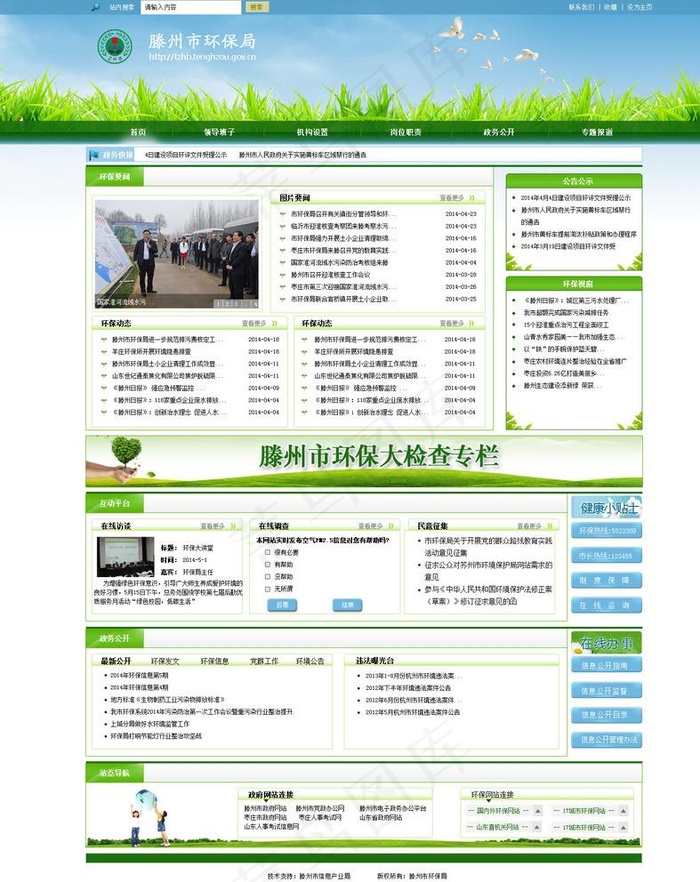 滕州市环保局网站图片(1440X1800(DPI:72))psd模版下载