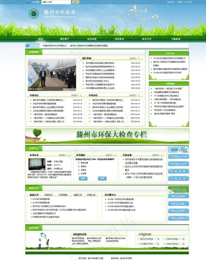 滕州市环保局网站图片(1440X1800(DPI:72))psd模版下载